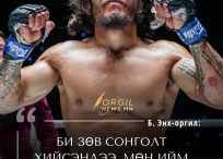 Монголчуудын төдийгүй дэлхийн хайртай тулаанч болсон Б.Энх-Оргилын тухай