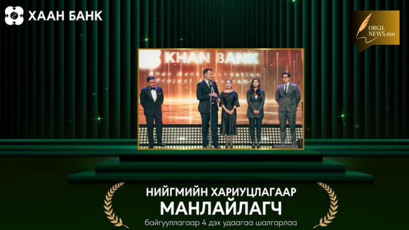 ХААН Банк нийгмийн хариуцлагаар манлайлагч байгууллагаар 4 дэх удаагаа шалгарлаа