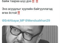 Ж.Энхбаярын сайд тайлангаа тавих ёстой!