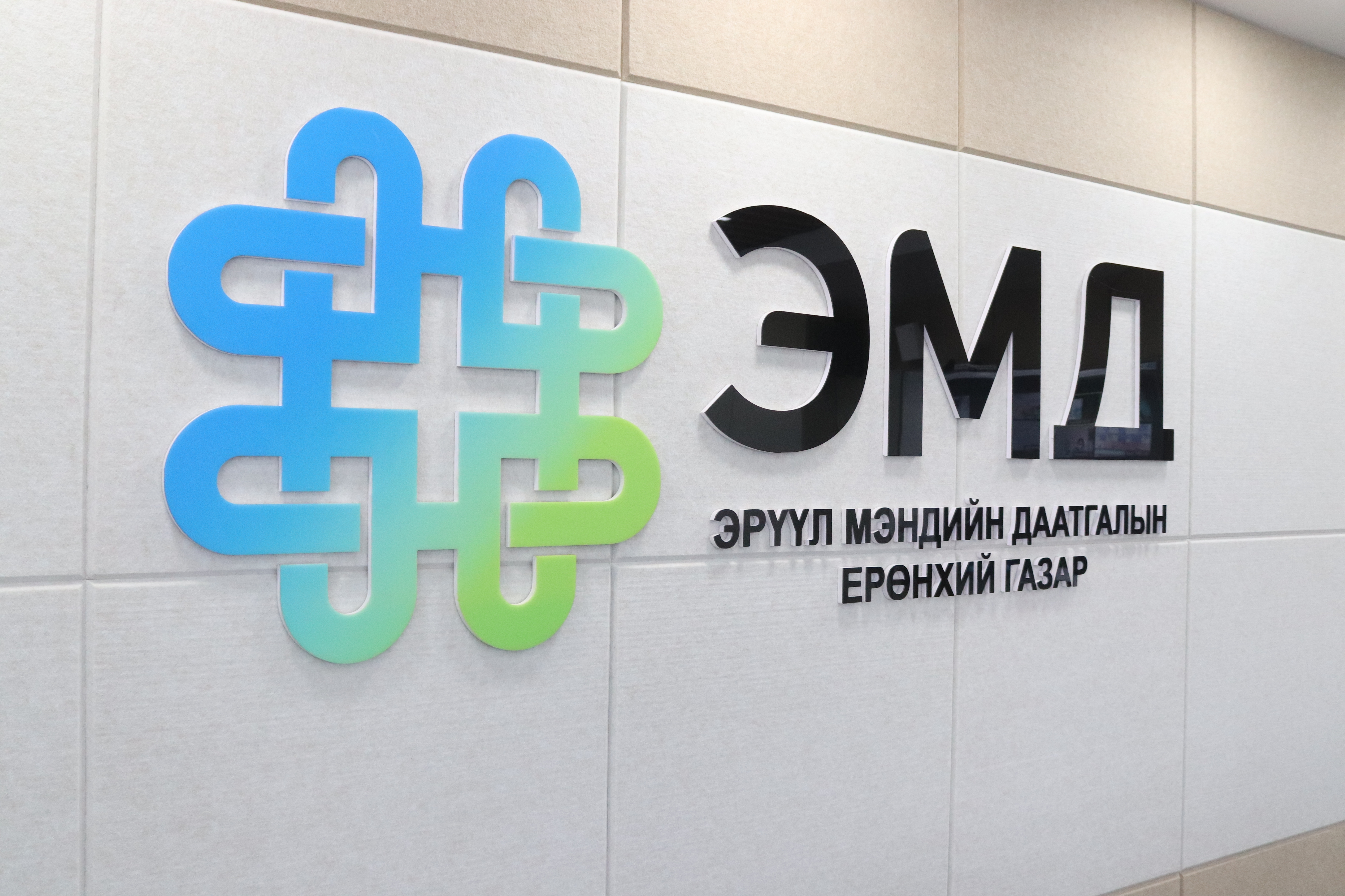 2026 оны Эрүүл мэндийн даатгалын шимтгэлийн хувь хэмжээ