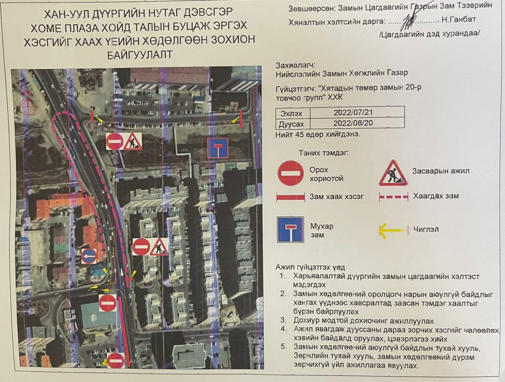 Олимпын гүүрэн доогуур буцаж эргэх хэсгийг шинэчлэх тул арав хоног ХААНА