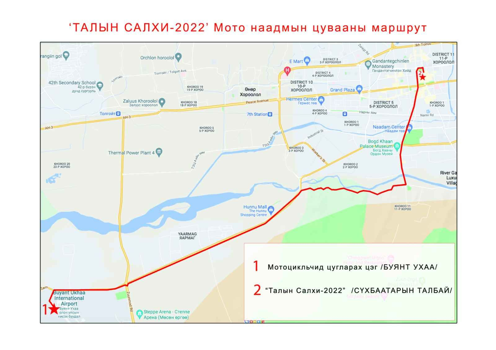Бямба гарагт “Буянт-Ухаа” цогцолбороос Сүхбаатарын талбай хүртэлх замыг түр хаана