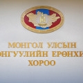 Намуудын санхүүгийн тайланг хянаж байна