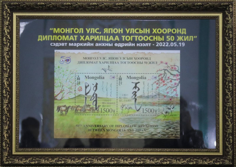 Монгол, Японы 50 жилийн ойд зориулсан шуудангийн марк гаргажээ