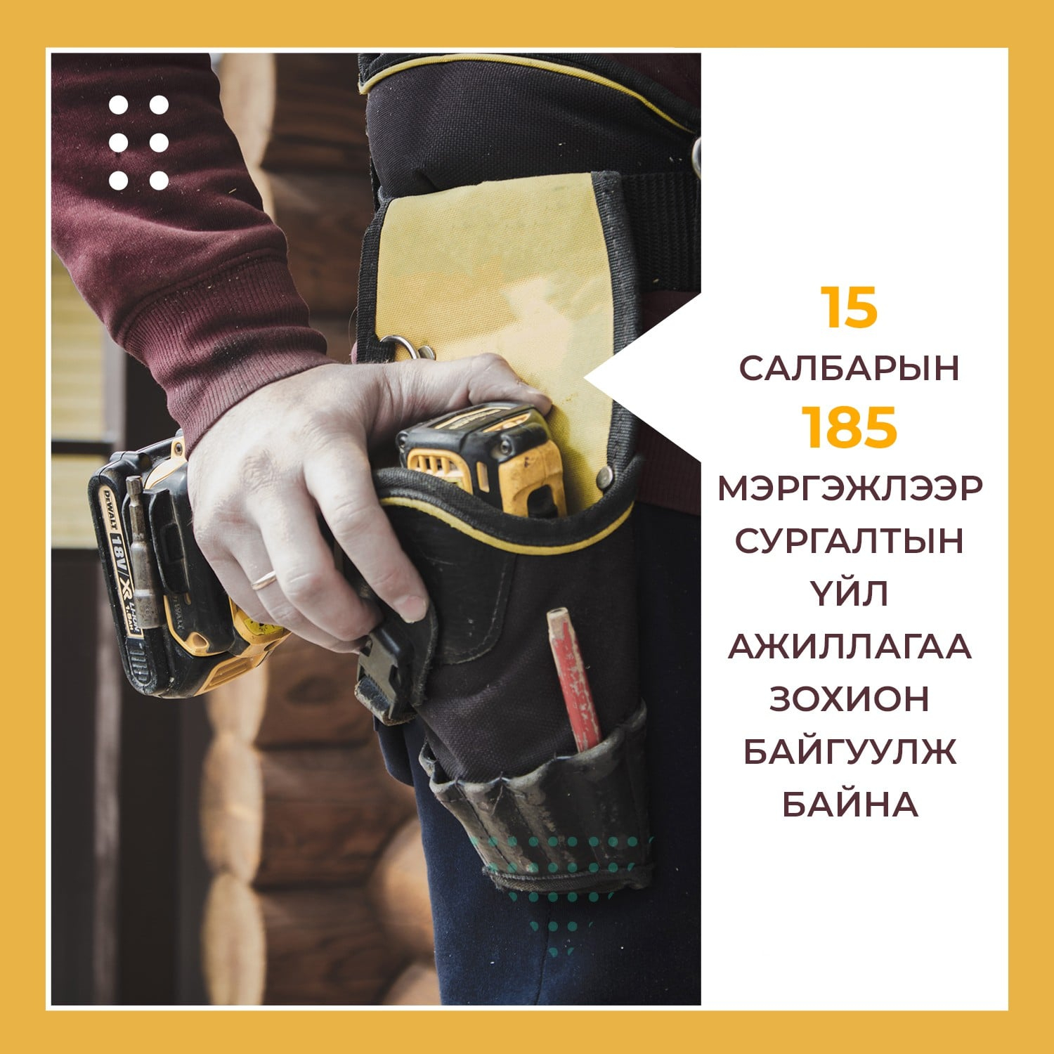 НЭЭЛТТЭЙ ӨДӨРЛӨГ МАРГААШ ЭХЭЛНЭ