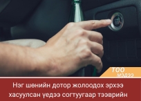 жолоодох эрхээ хасуулсан үедээ согтуугаар тээврийн хэрэгсэл жолоодсон гэмт хэргийг илрүүллээ.