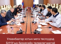 Улаанбаатар хотын мега төслүүдэд БНЧУ-ын бизнесийн төлөөлөгчидтэй хамтран ажиллах санал солилцлоо.
