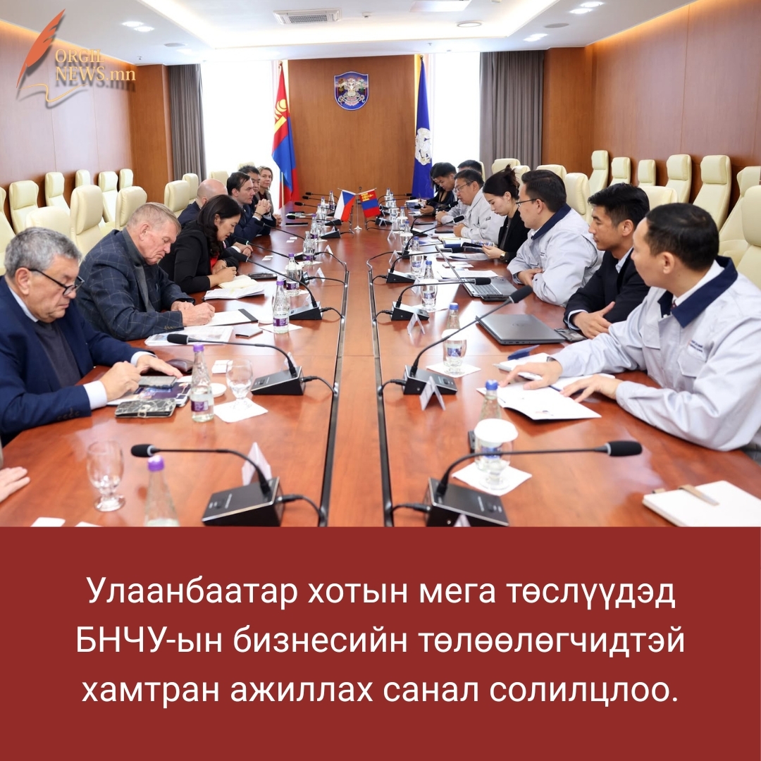 Улаанбаатар хотын мега төслүүдэд БНЧУ-ын бизнесийн төлөөлөгчидтэй хамтран ажиллах санал солилцлоо.