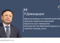 Өнөөдрийн эшлэл