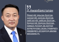 Улсын Их Хурлын дарга Дашзэгвийн Амарбаясгалан