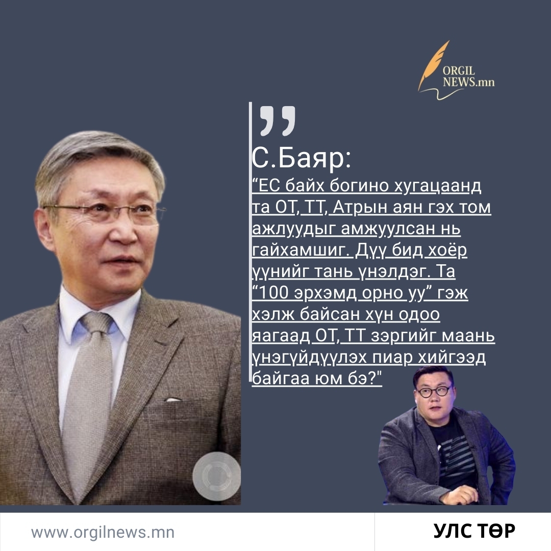 Санжаагийн Баяр