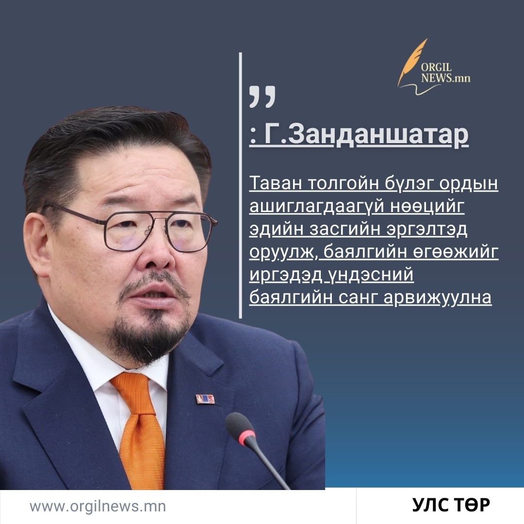 Монгол Улсын Ерөнхий сайд Г.Занданшатар