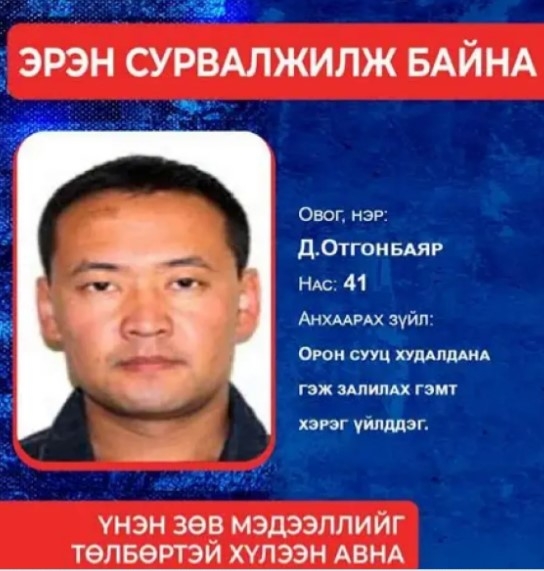 10 тэрбум төгрөг залилсан этгээдийг ОХУ-аас авчирлаа